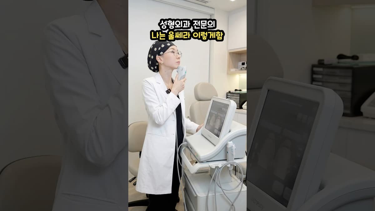 울쎄라하러 오세요